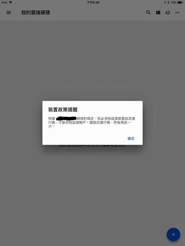 學校google帳號出現"裝置政策提醒"