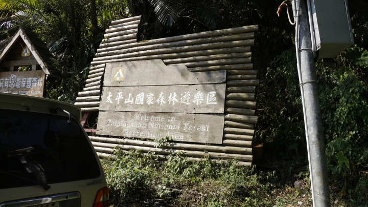北進武嶺看流星