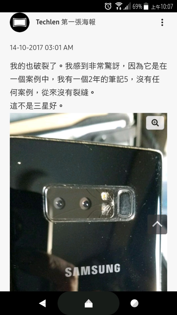 三星社區討論: NOTE 8相機玻璃破裂