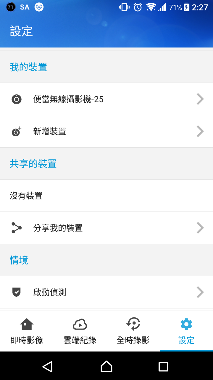 「開箱文」郭董便當大眼睛Wifi監控攝影機,智能居家安全守護小幫手