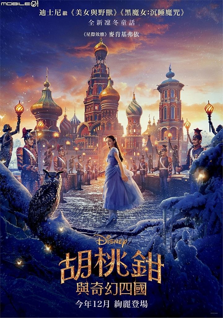 【預告】經典童話真人重現 《胡桃鉗與奇幻四國》正式預告絢爛登場!