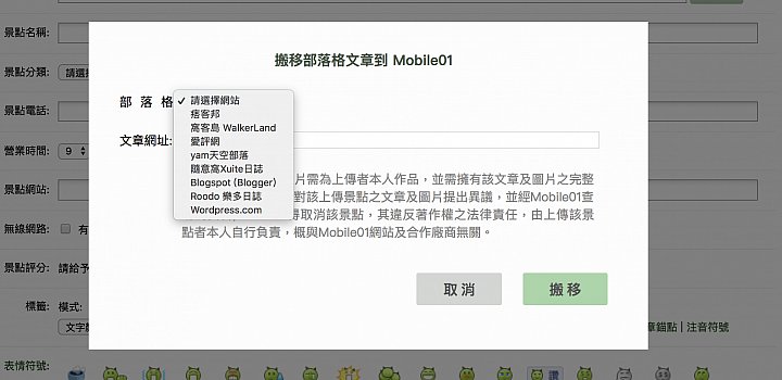 美食部落格搬家-Mobile01景點 搬移部落格文章功能包含台灣幾大部落格或討論區 美食部落格搬家-Mobile01景點 搬移部落格文章功能包含台灣幾大部落格或討論區