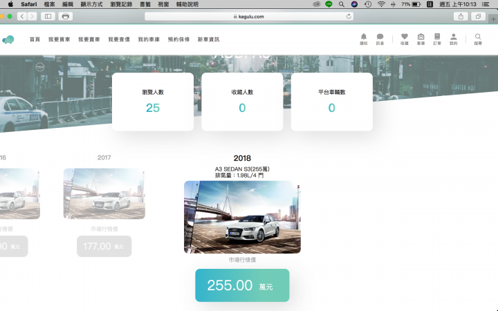 發現一個好系統-查車價