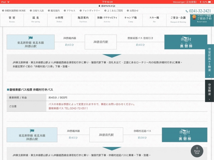 單車遊福島 豬苗代湖、檜原湖、五色沼