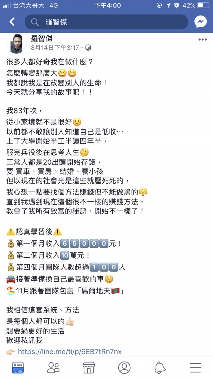 一個22歲保全之死,揭露康霖直銷老鼠會-尖峯團隊的真相