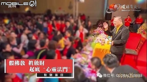 環球電視:邪教"心靈法門"瘋狂斂財
