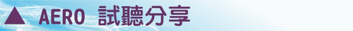 【開箱分享】泛用性的耳機設計 鍍鈦外磁單體 XROUND AERO 分享