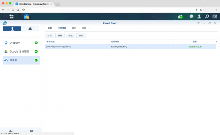 Synology NAS 雲端下載中心 BT 免空百度雲盤迅雷遠程一次搞懂
