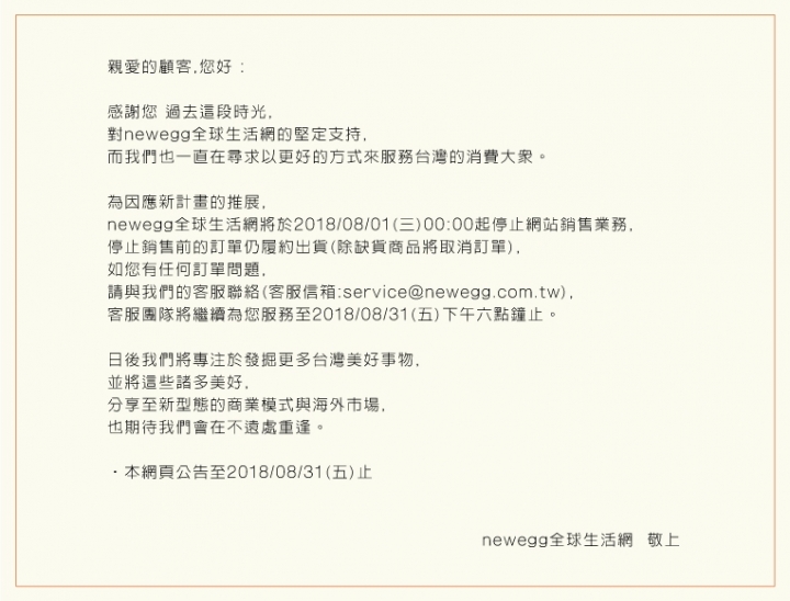 newegg 新蛋…也收攤了？