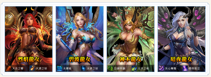 《龍之女神》神魔大戰,一觸即發