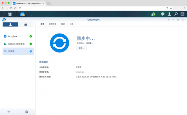 Synology NAS 雲端下載中心 BT 免空百度雲盤迅雷遠程一次搞懂