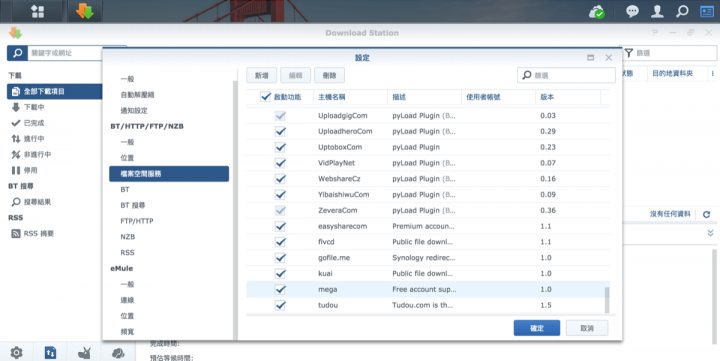 Synology NAS 雲端下載中心 BT 免空百度雲盤迅雷遠程一次搞懂