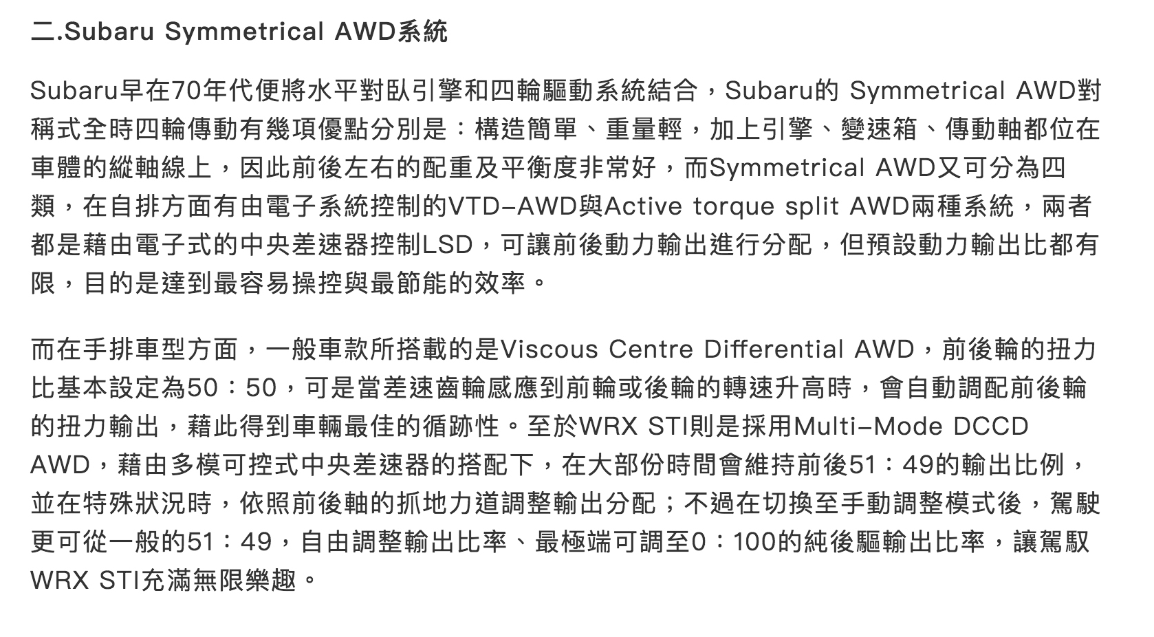 XV和日蝕四輪傳動淺談,哪個會比較好?