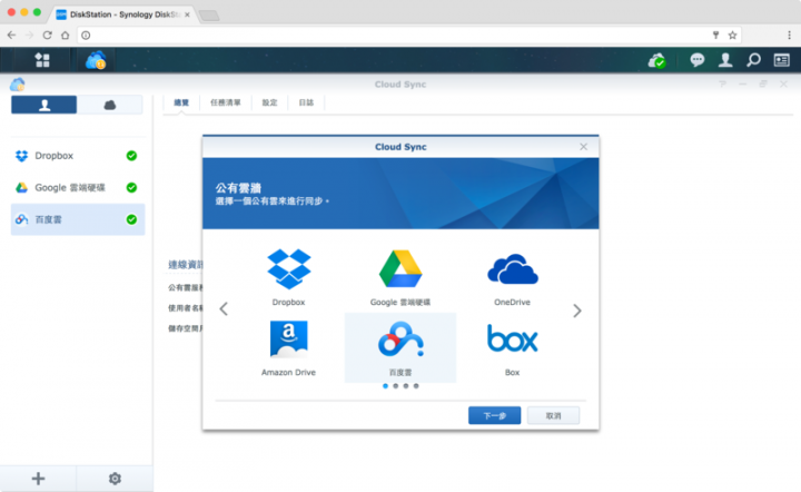 Synology NAS 雲端下載中心 BT 免空百度雲盤迅雷遠程一次搞懂