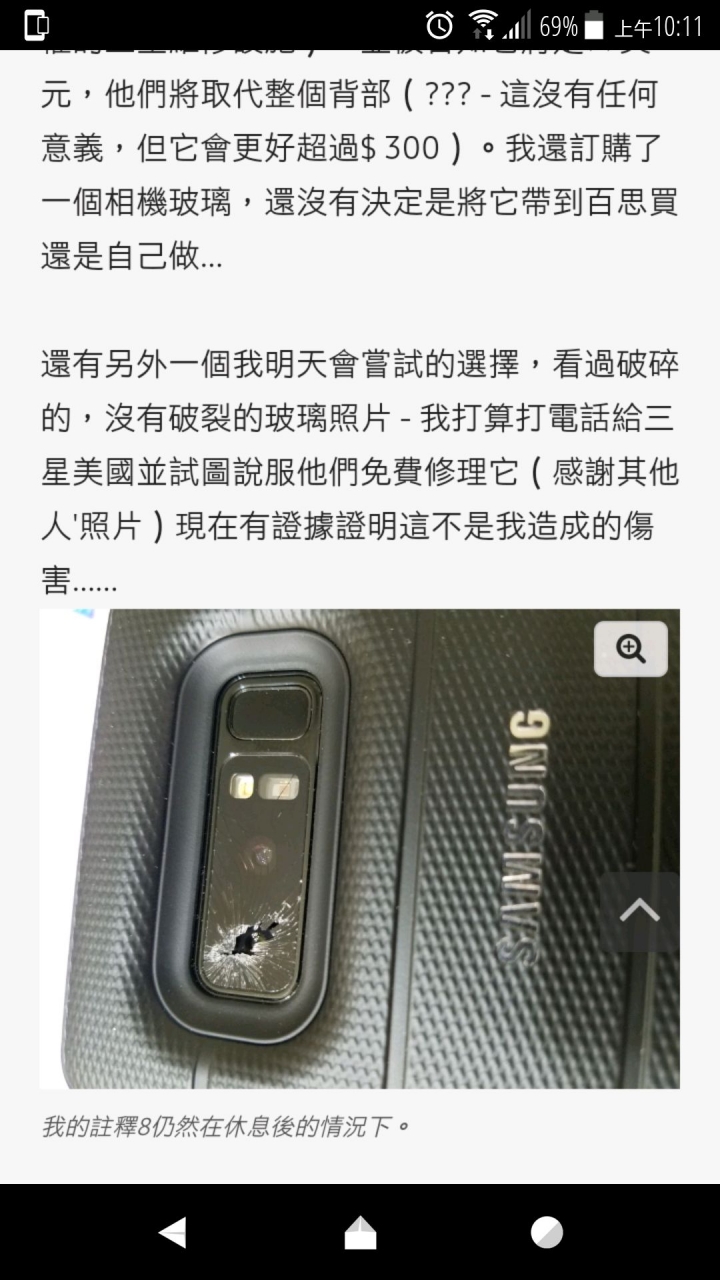 三星社區討論: NOTE 8相機玻璃破裂