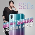 無邊框大螢幕美拍手機《SUGAR S20s》讓你一開機，就是美！換頭像抽手機~