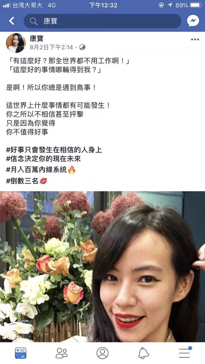 一個22歲保全之死，揭露康霖直銷老鼠會-尖峯團隊的真相