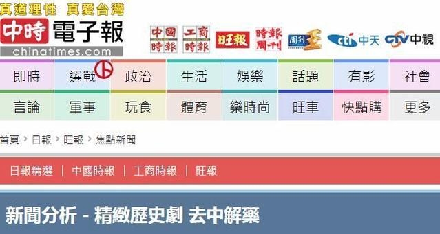 ★★陆媒:《延禧攻略》在台湾大火