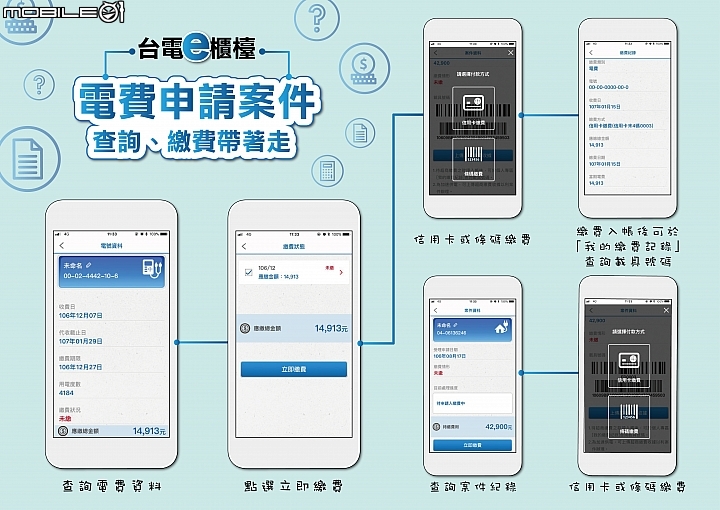 開學季搬家必備！台電e櫃檯APP 輕鬆結算電費