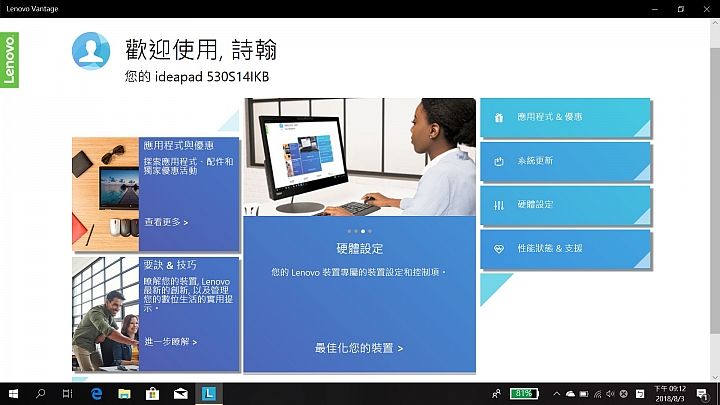 【開箱分享】大學生好夥伴 Lenovo Ideapad 530s 評測