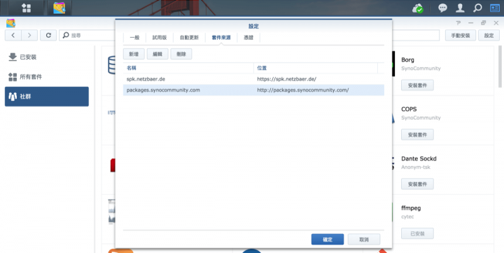 Synology NAS 雲端下載中心 BT 免空百度雲盤迅雷遠程一次搞懂