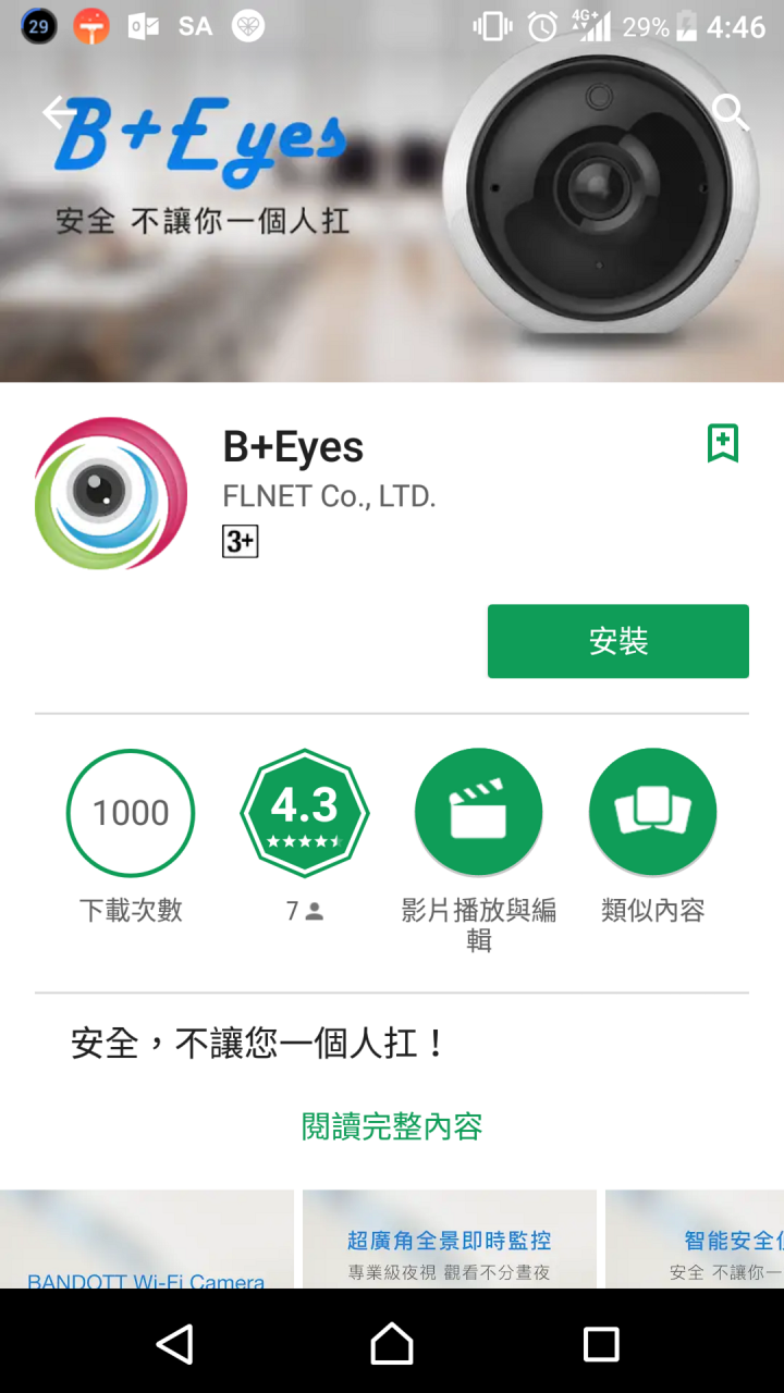 「開箱文」郭董便當大眼睛Wifi監控攝影機,智能居家安全守護小幫手