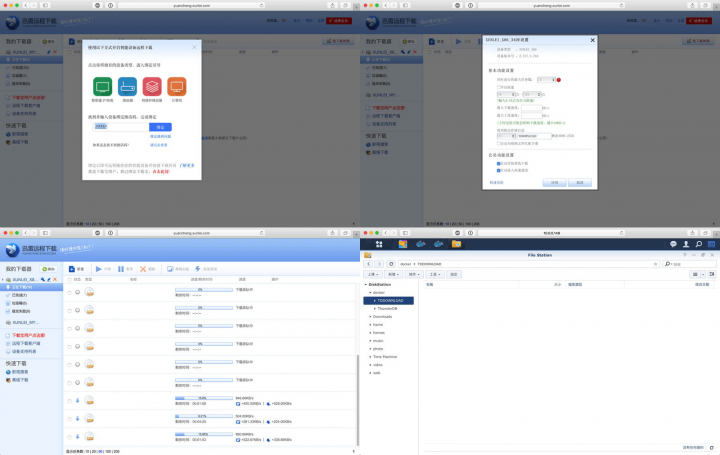 Synology NAS 雲端下載中心 BT 免空百度雲盤迅雷遠程一次搞懂