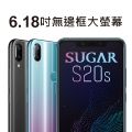 無邊框大螢幕美拍手機《SUGAR S20s》讓你一開機，就是美！換頭像抽手機~