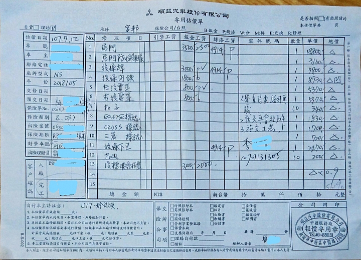 交車一次不過癮 你可以交車三次......EC交車文...Orz