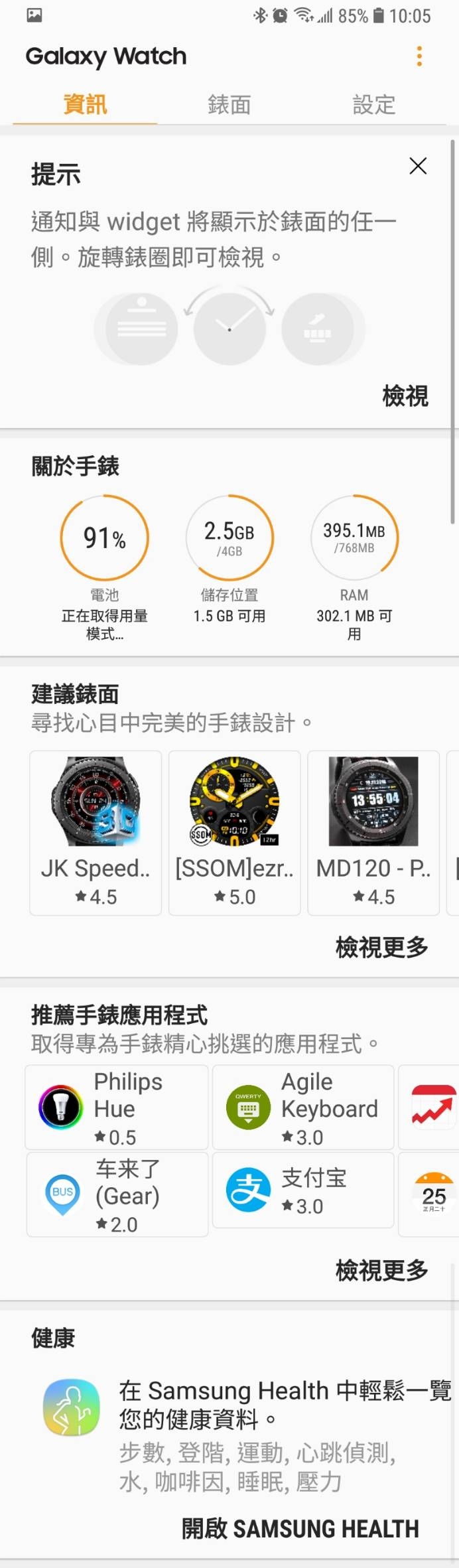 我的第一支智慧手錶 galaxy watch 開箱(韓版) 20樓 新增電池續航