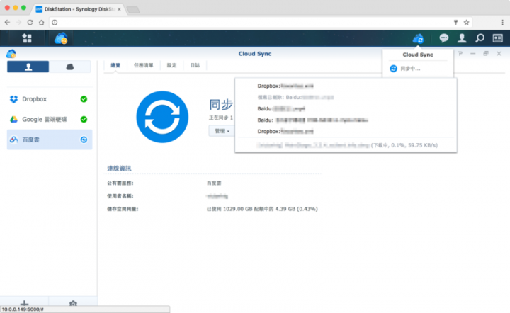 Synology NAS 雲端下載中心 BT 免空百度雲盤迅雷遠程一次搞懂