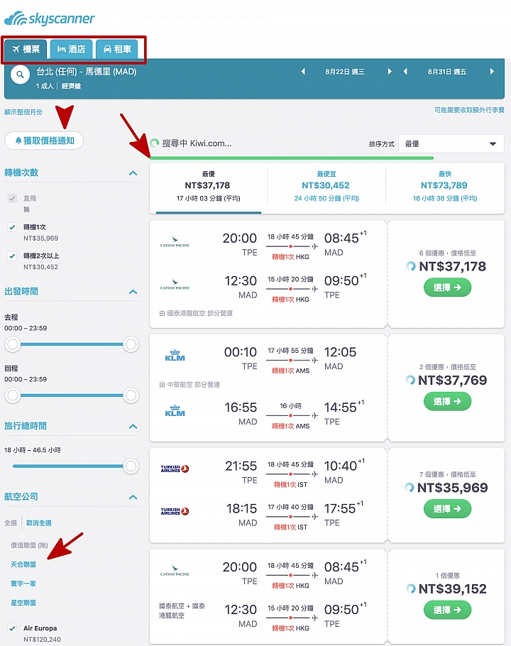 新功能上線!看01景點直接比價訂機票超便利