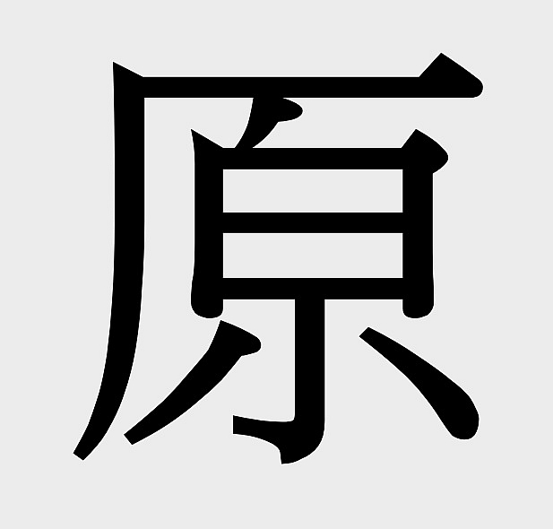 心靈健康與養生生活 中脈打坐推廣-(30)陰陽