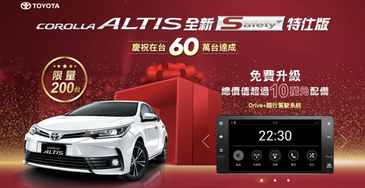 【國內新訊】免費升級導航、環景系統，Toyota推出Corolla Altis Safety+特仕版