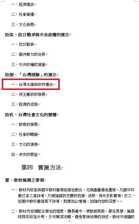 高中歷史課綱與教科書(73課綱到108課綱的變化)