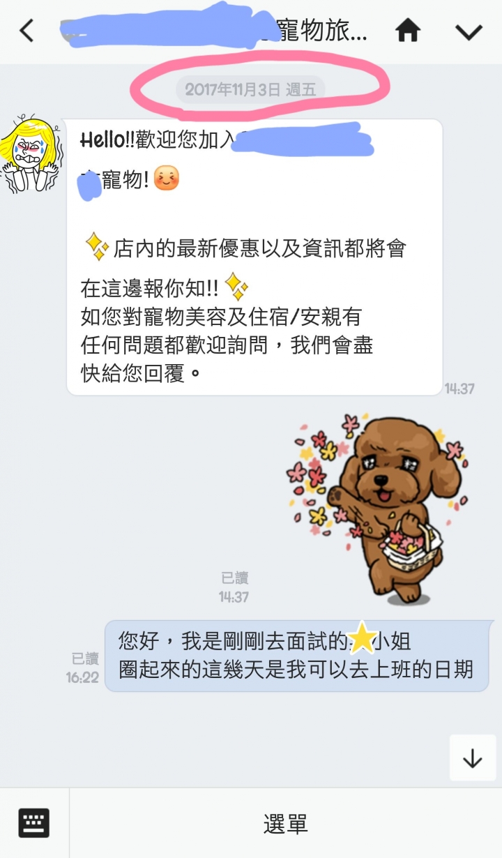 北市寵物旅館兼美容 惡意欠薪 有圖~