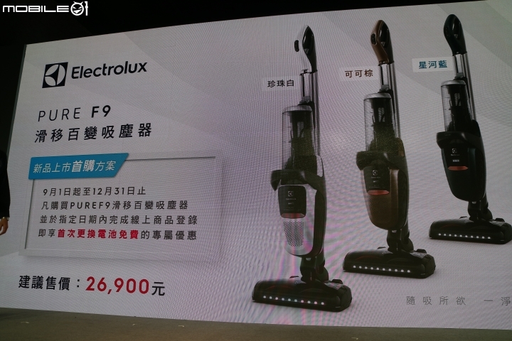伊萊克斯 Electrolux PURE F9滑移百變吸塵器體驗