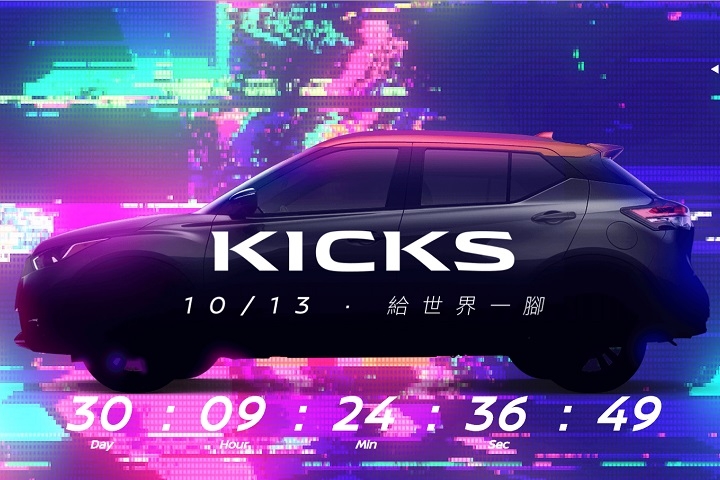 10月13日開放預售、活動送新車,Nissan Kicks宣傳活動開跑