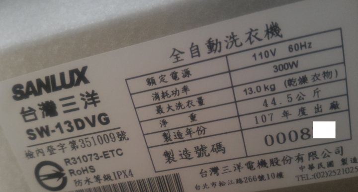 台灣三洋13公斤變頻洗衣機 SW-13DVG 開箱＋心得