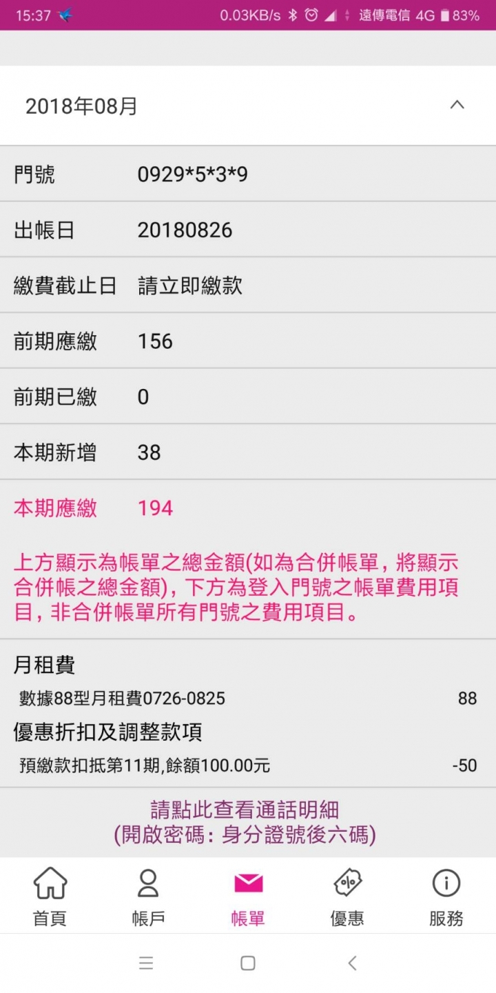 要換約了-請建議!我的需求:養門號需網路可不要通話費