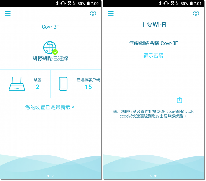 D-Link COVR-2202 三頻 Mesh 全覆蓋家用路由器,讓您的手機上網再也不卡卡、不中斷!