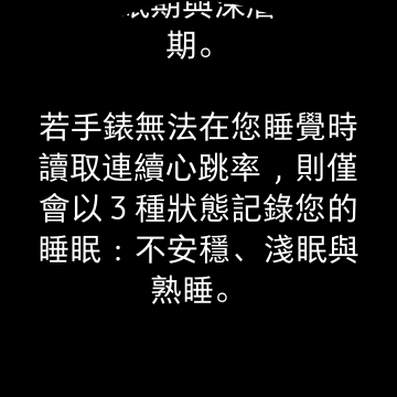 Galaxy Watch 睡眠時間偵測異常