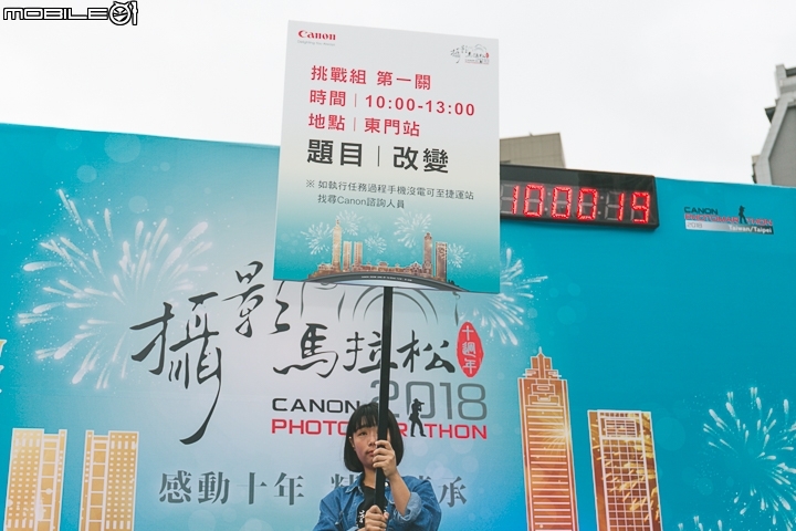 「2018 Canon 攝影馬拉松」活動花絮 - 第一道關卡的主題為「改變」,地點位在東門站。 「2018 Canon 攝影馬拉松」活動花絮 - 第一道關卡的主題為「改變」,地點位在東門站。