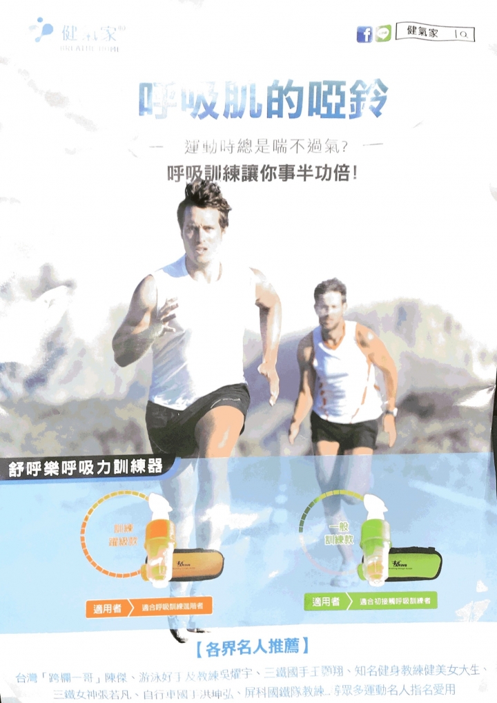 『開箱』『舒呼樂呼吸力訓練器-訓練耀級款』---持續更新
