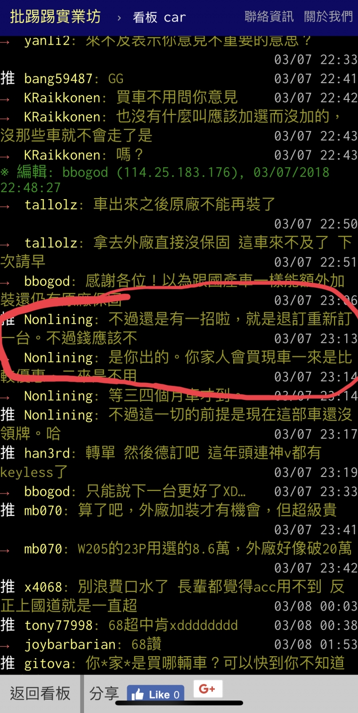 Benz新A250德訂才差一天電腦鎖單,請問想增加選配23p有辦法嗎?