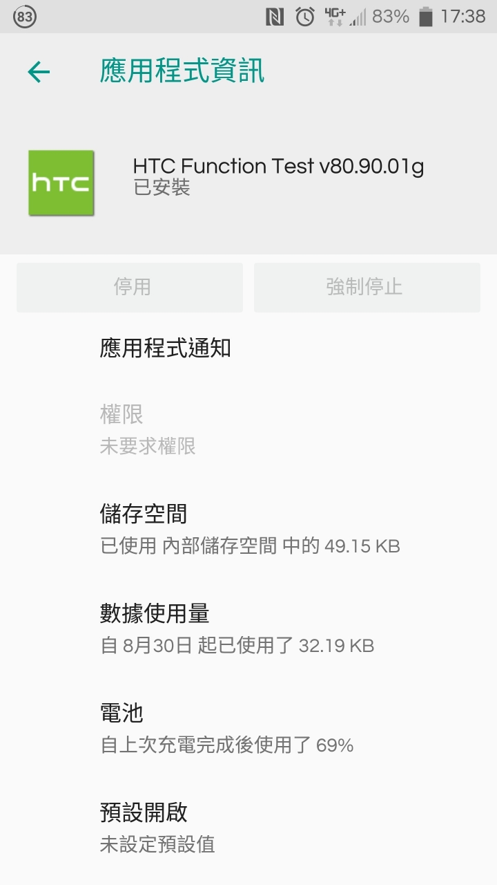 HTC 10 異常耗電疑問