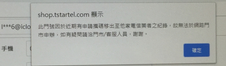 台灣之星網路門市開始擋雙NP