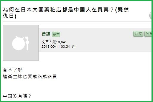 181202更新-白天反服貿晚上逛淘寶,口嫌體正直標準範例