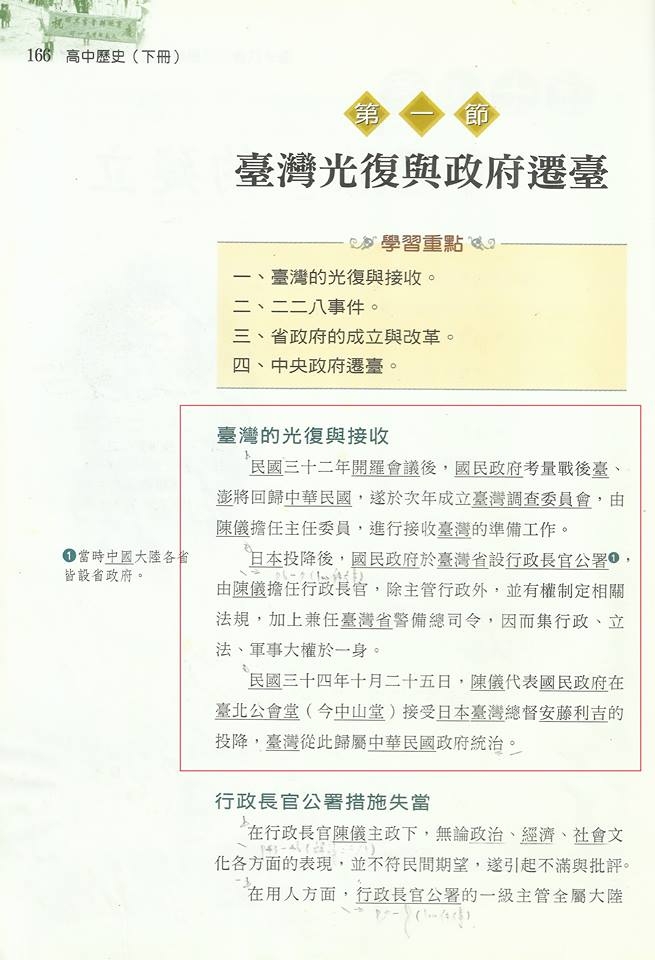 高中歷史課綱與教科書(73課綱到108課綱的變化)