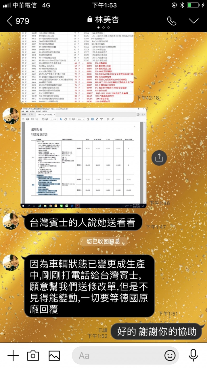 Benz新A250德訂才差一天電腦鎖單,請問想增加選配23p有辦法嗎?